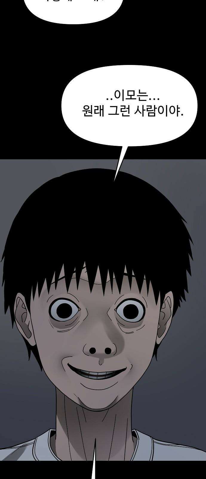 두꺼비집 80화 : 그냥 죽이세요오 5