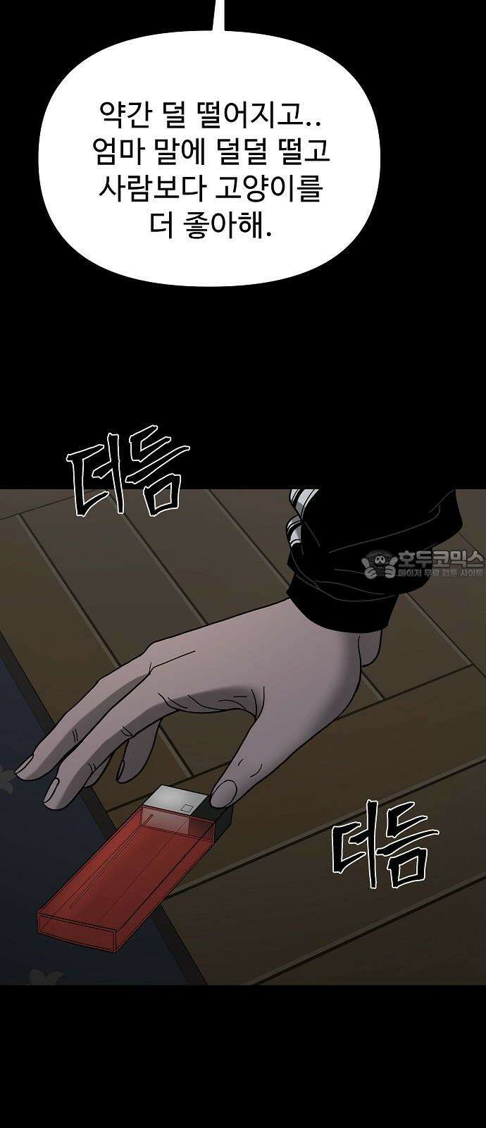 두꺼비집 80화 : 그냥 죽이세요오 6