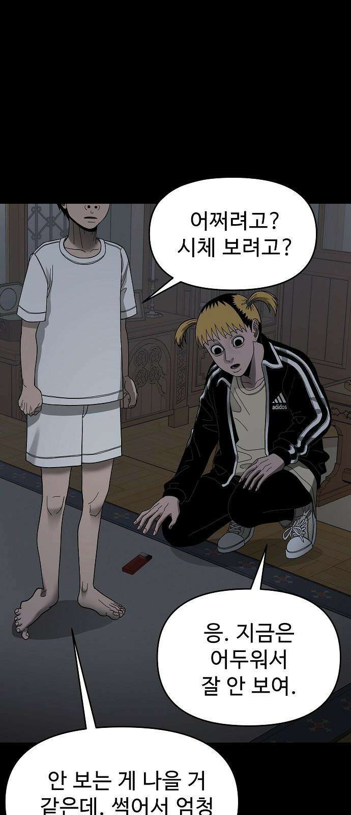 두꺼비집 80화 : 그냥 죽이세요오 7