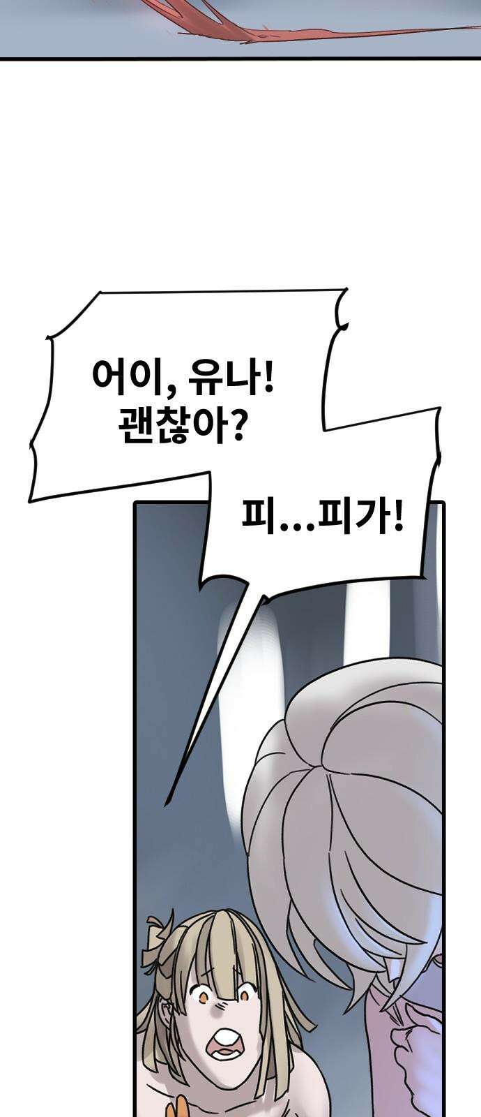 멸종위기종인간 2부 17화 7