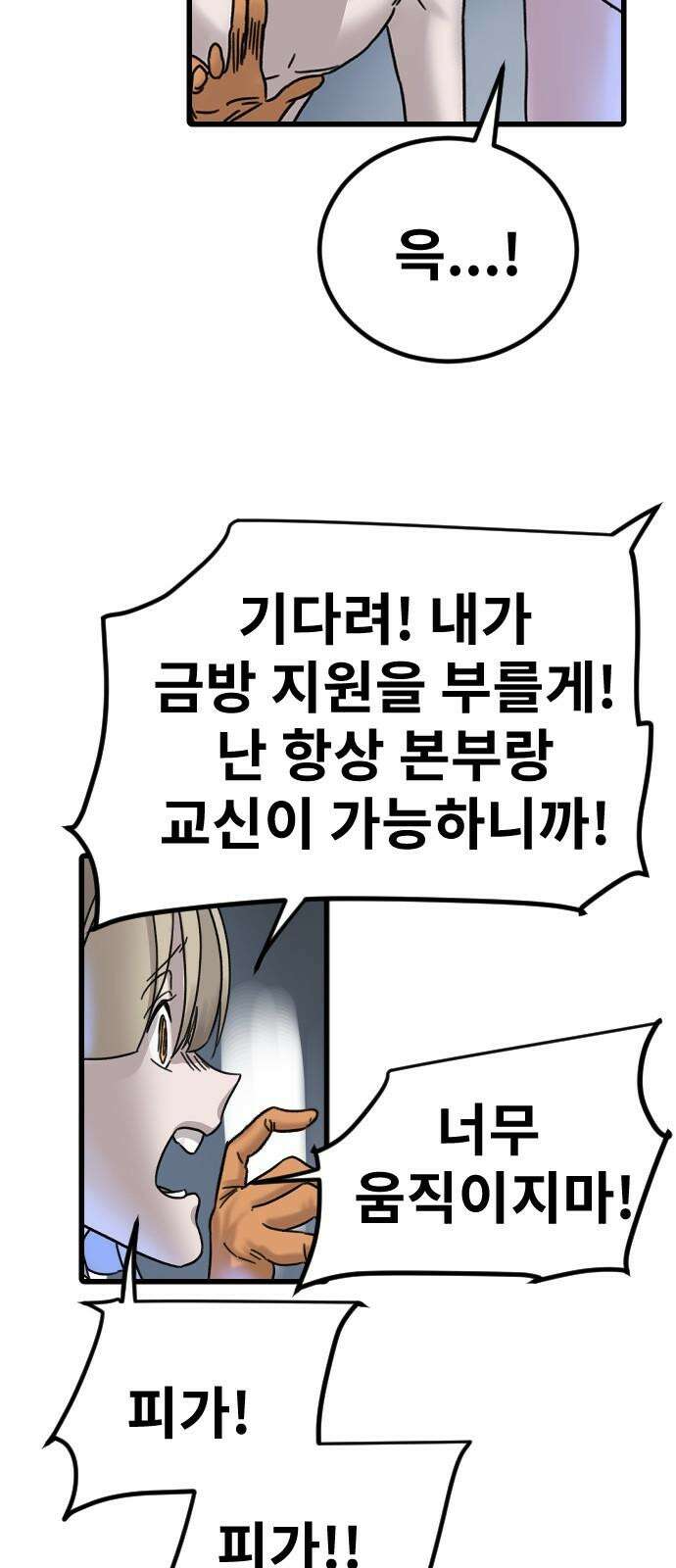 멸종위기종인간 2부 17화 8