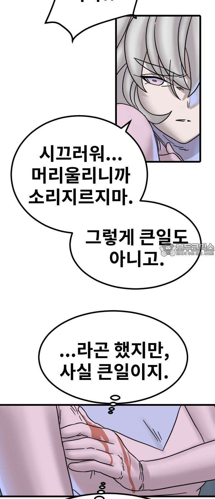 멸종위기종인간 2부 17화 9