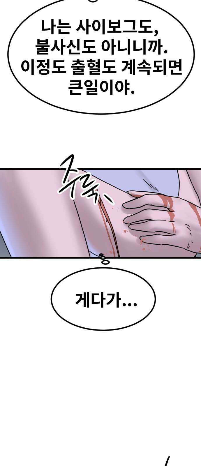 멸종위기종인간 2부 17화 10