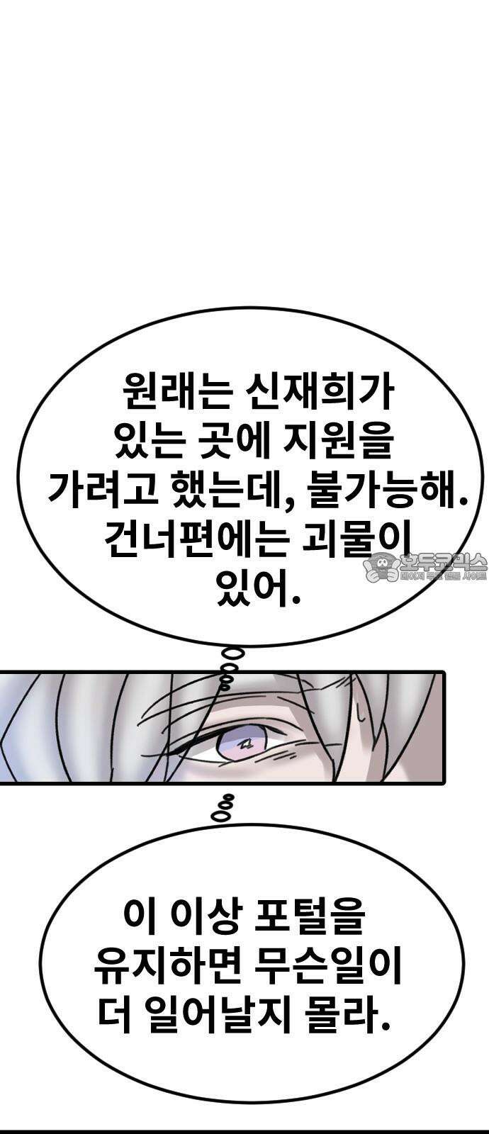 멸종위기종인간 2부 17화 12