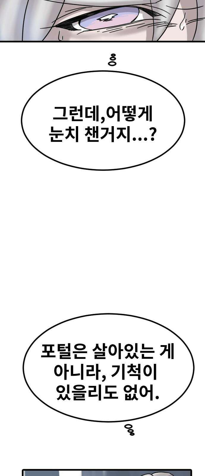 멸종위기종인간 2부 17화 13