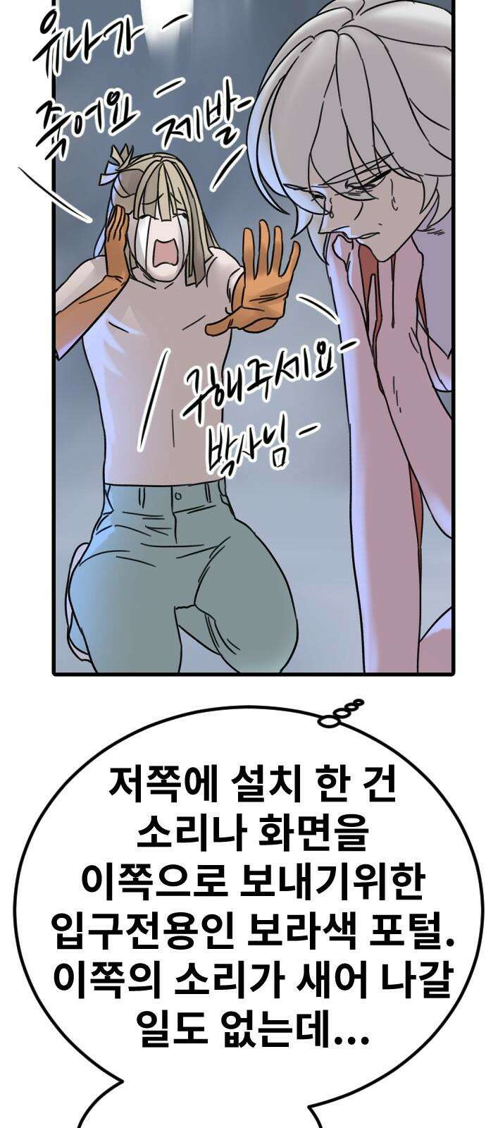 멸종위기종인간 2부 17화 14