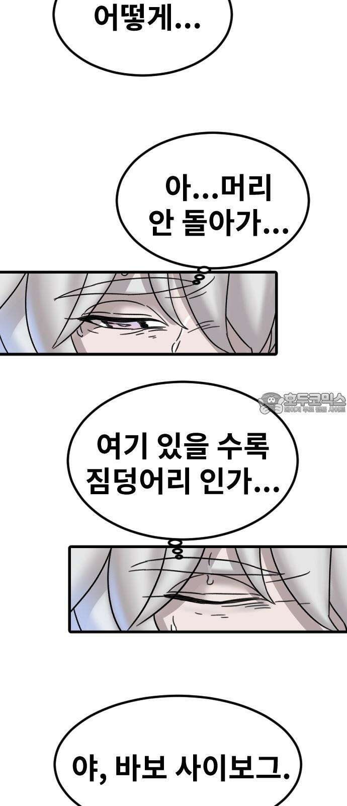 멸종위기종인간 2부 17화 15