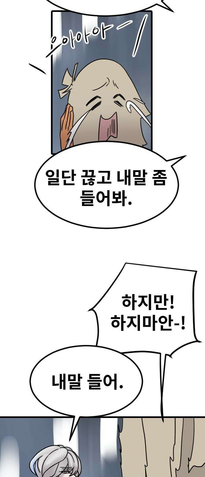 멸종위기종인간 2부 17화 16