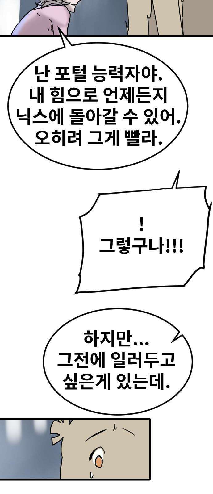 멸종위기종인간 2부 17화 17