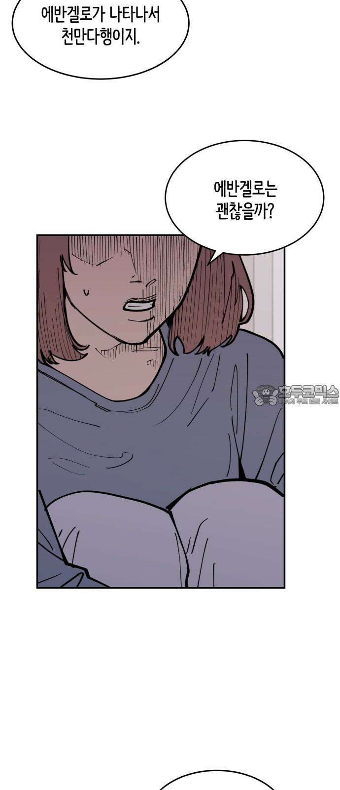뱀파이어 가족 9화 3