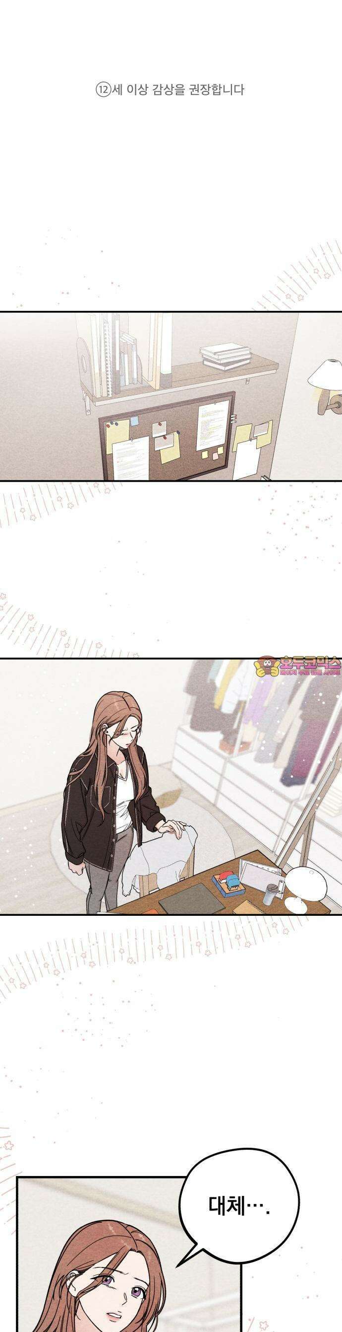 4년 6개월을 잃은 여자 1화 김가희 1