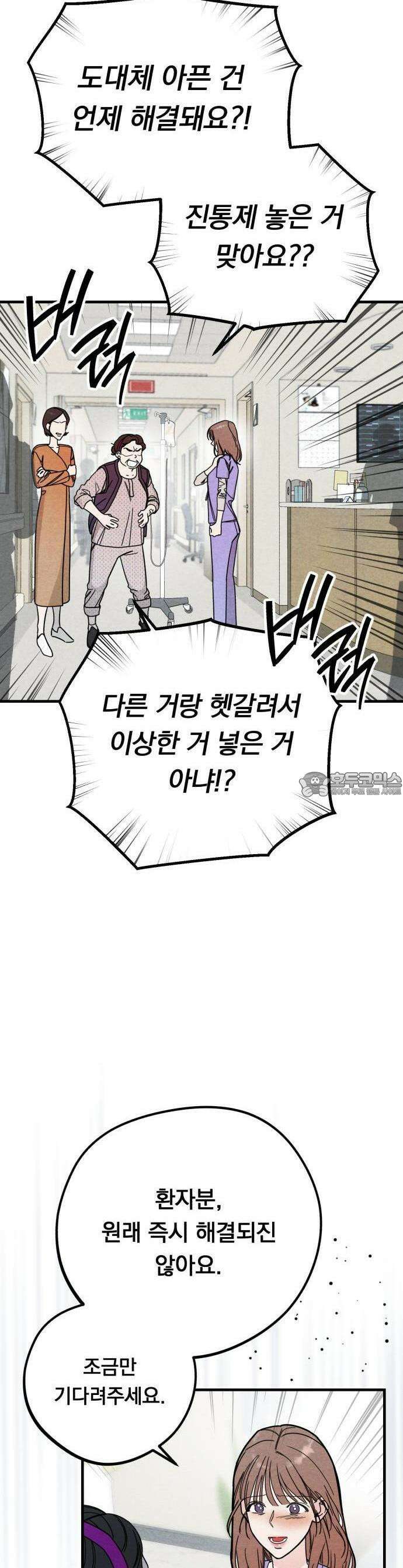 4년 6개월을 잃은 여자 1화 김가희 7