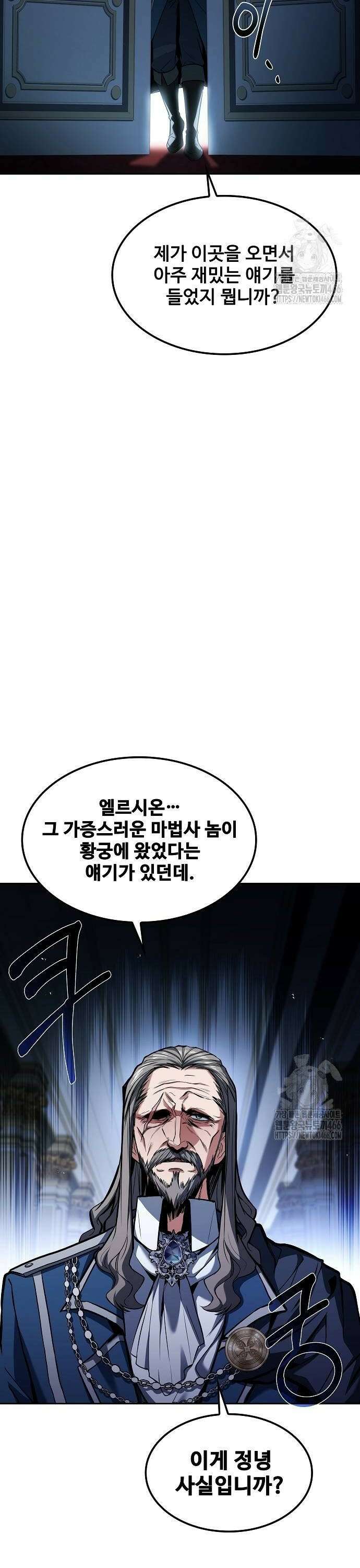 어느 마법사의 식당 61화 4