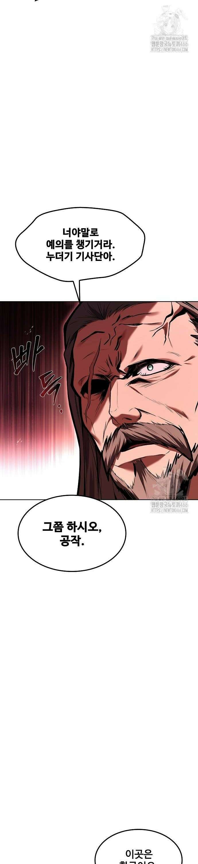 어느 마법사의 식당 61화 10