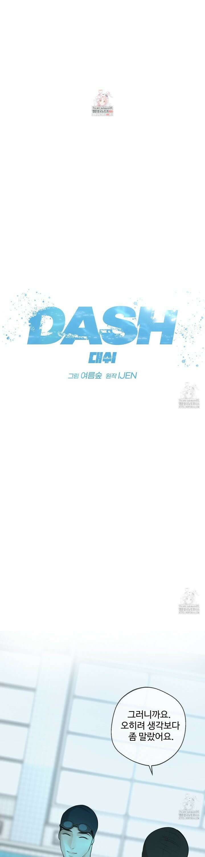 대쉬(DASH) 19화 1
