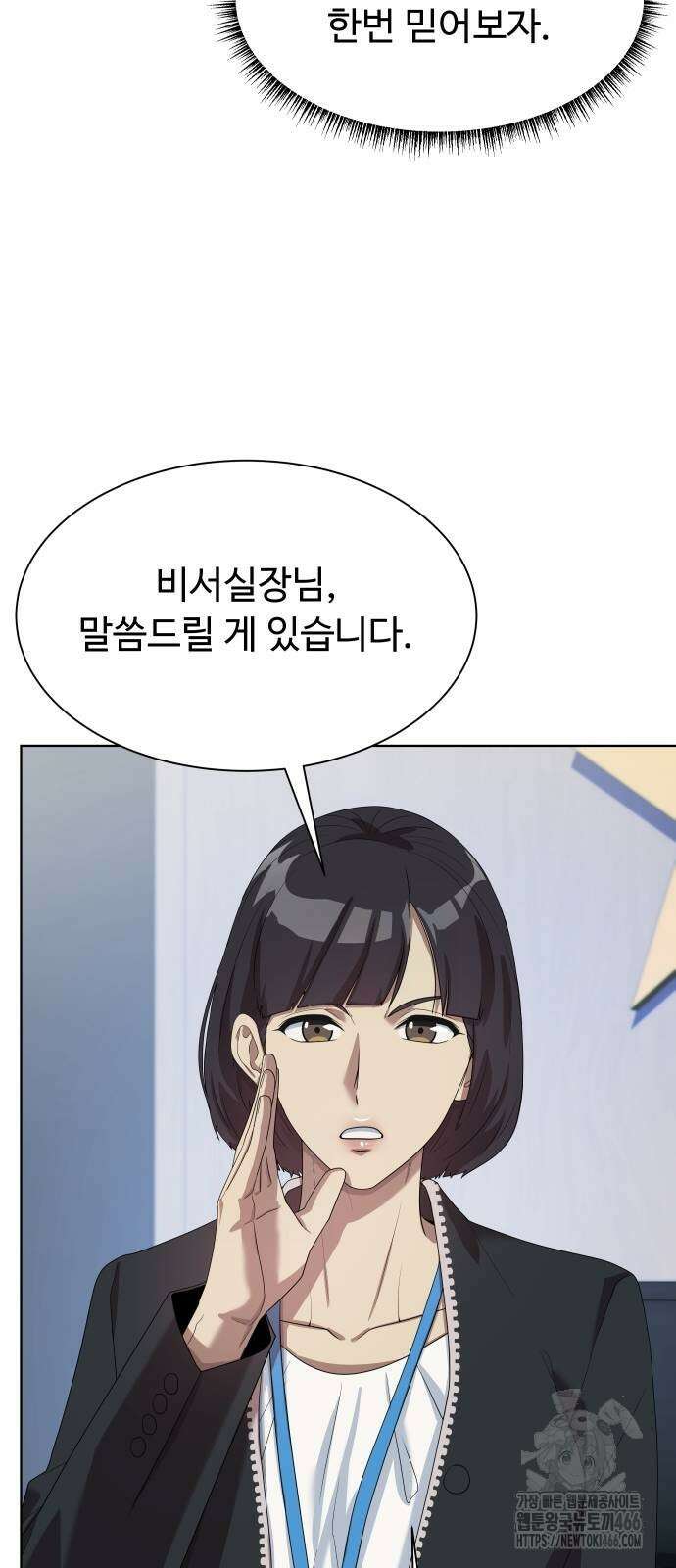 만능사원 전설이 되다 65화 2