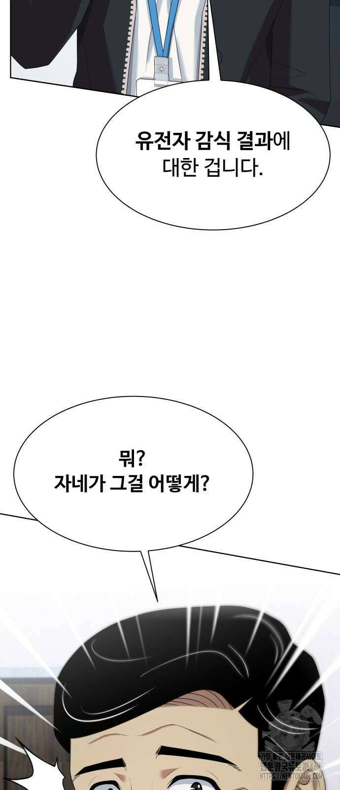 만능사원 전설이 되다 65화 3