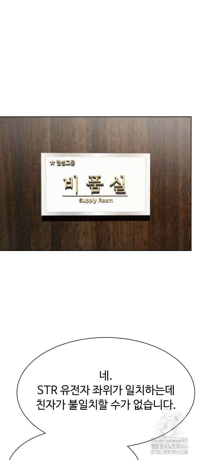 만능사원 전설이 되다 65화 5