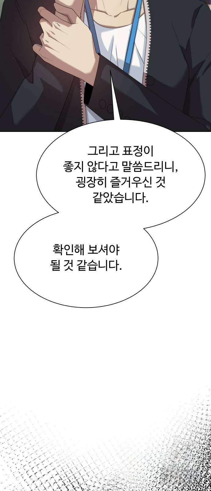 만능사원 전설이 되다 65화 10