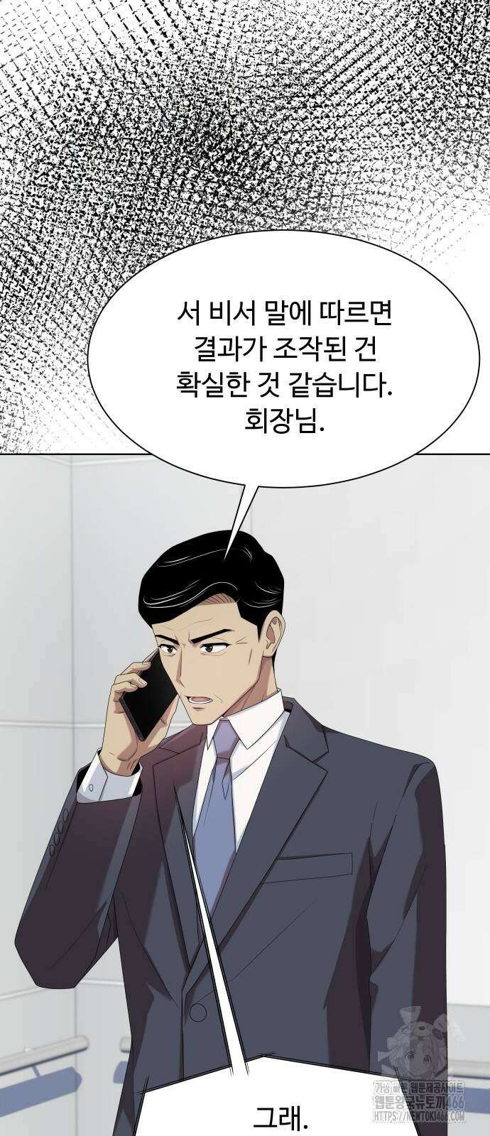만능사원 전설이 되다 65화 11