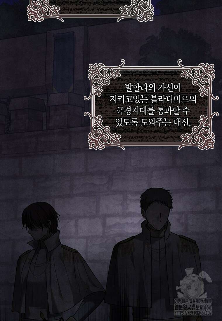 황녀, 미친 꽃으로 피어나다 118화 4