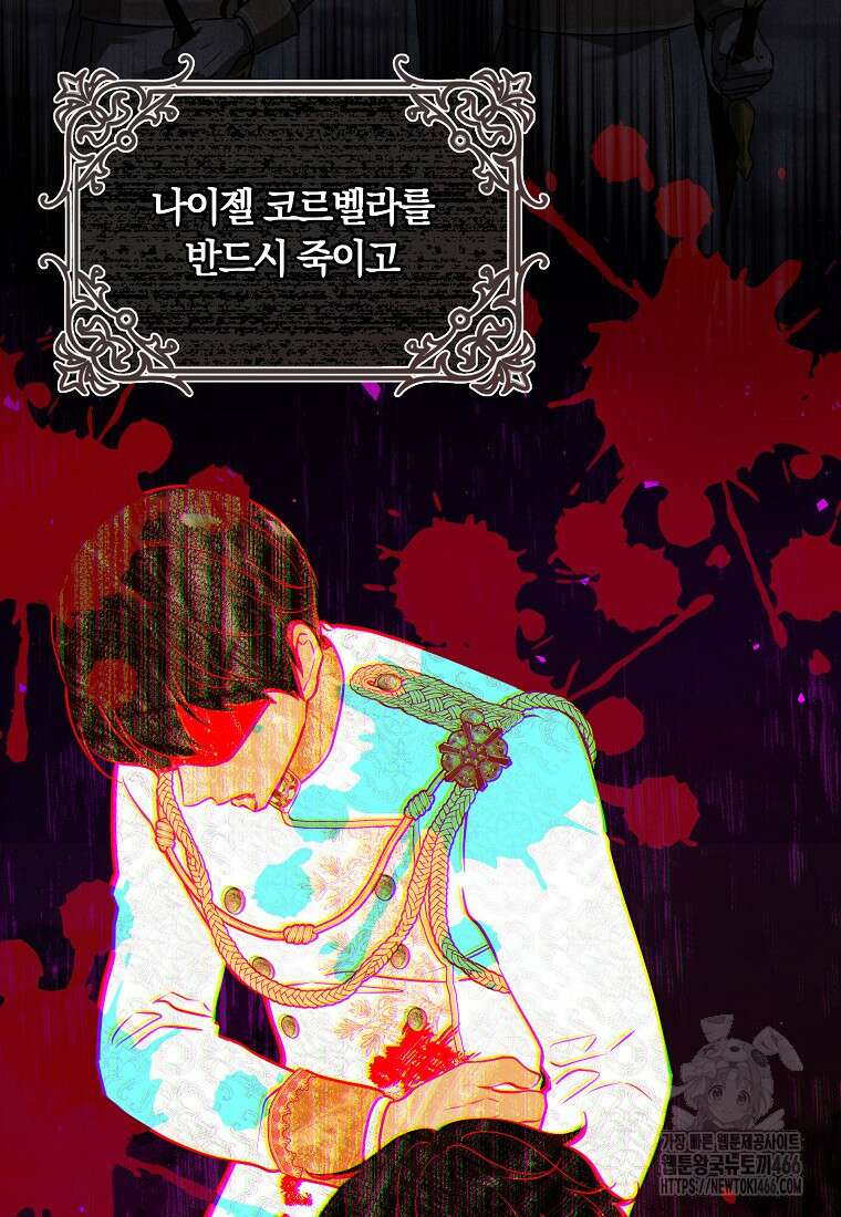 황녀, 미친 꽃으로 피어나다 118화 5