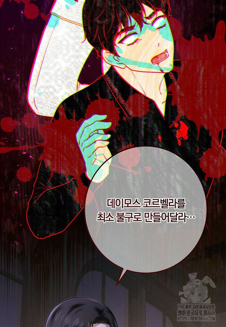 황녀, 미친 꽃으로 피어나다 118화 6