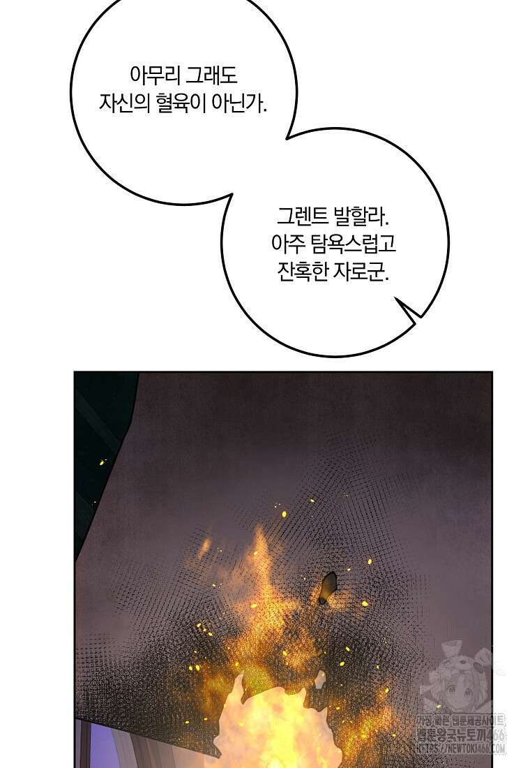 황녀, 미친 꽃으로 피어나다 118화 8