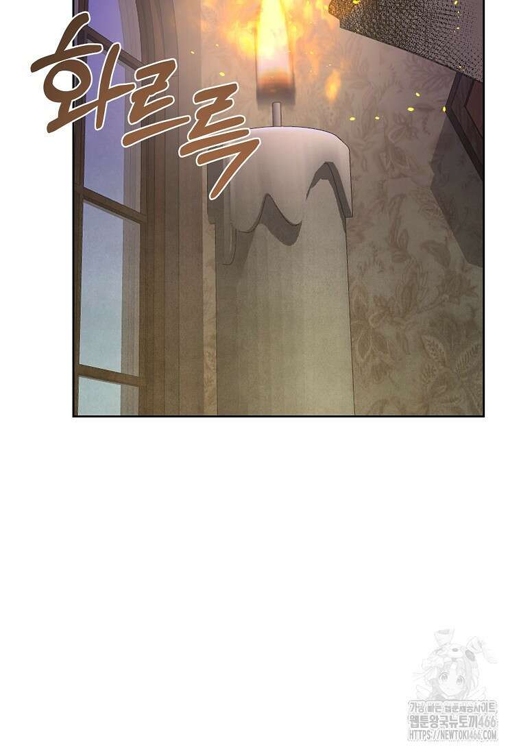 황녀, 미친 꽃으로 피어나다 118화 9