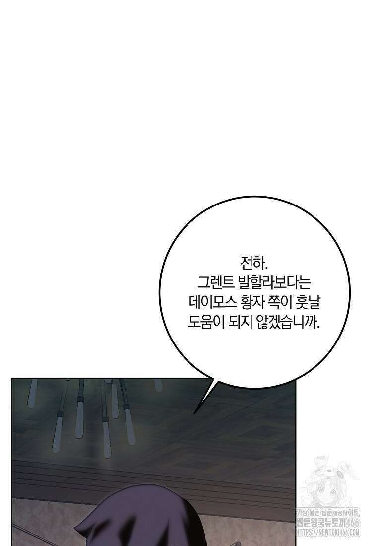 황녀, 미친 꽃으로 피어나다 118화 10