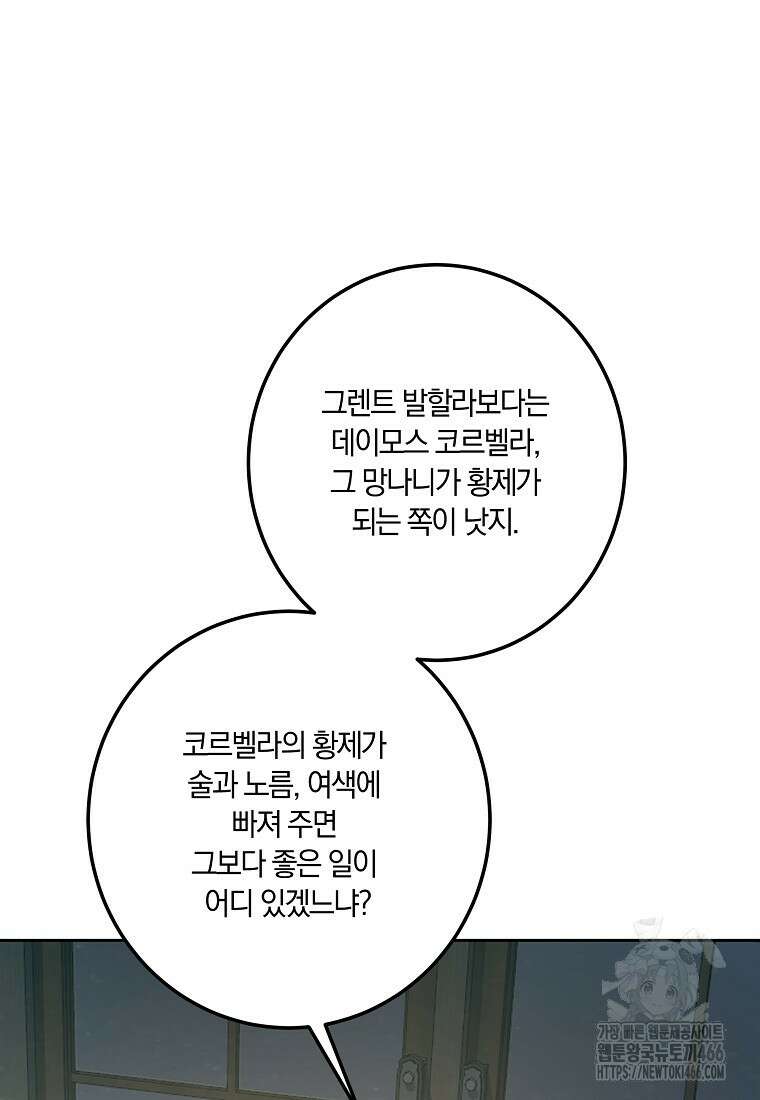 황녀, 미친 꽃으로 피어나다 118화 12