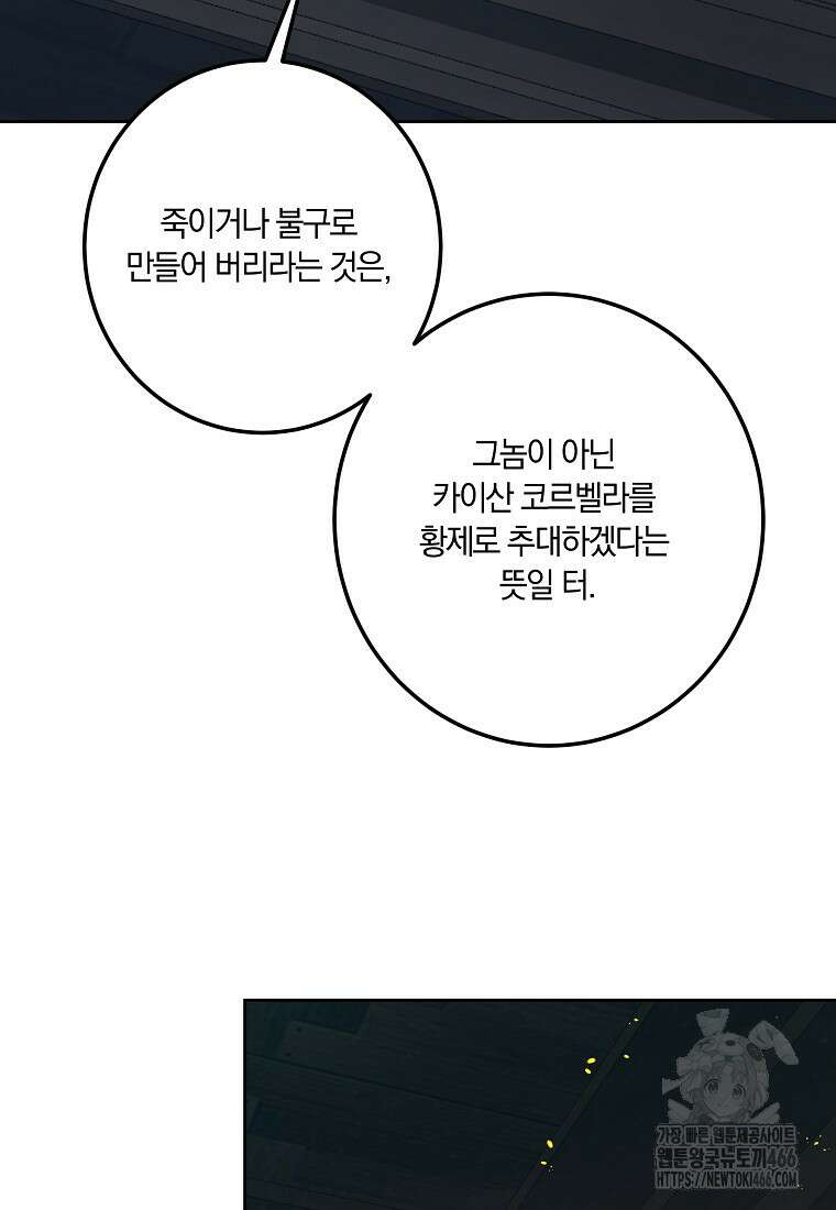 황녀, 미친 꽃으로 피어나다 118화 14
