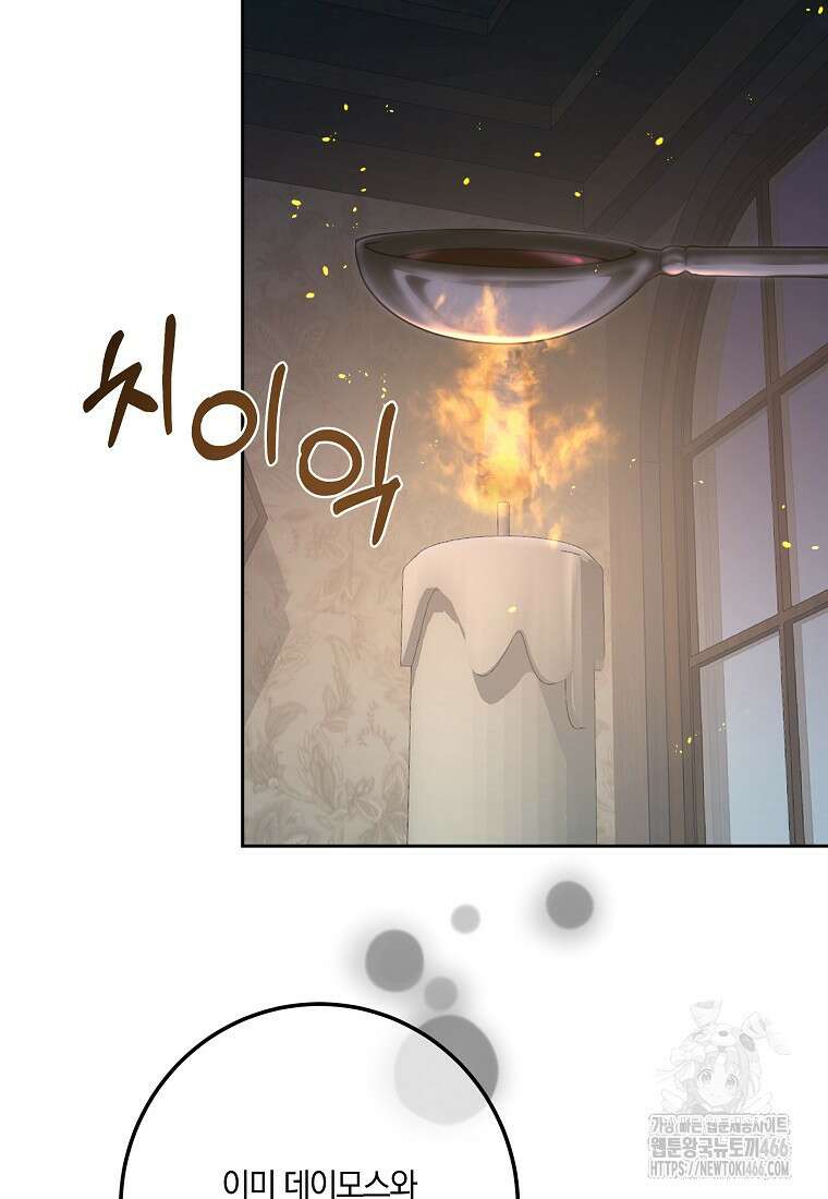 황녀, 미친 꽃으로 피어나다 118화 15