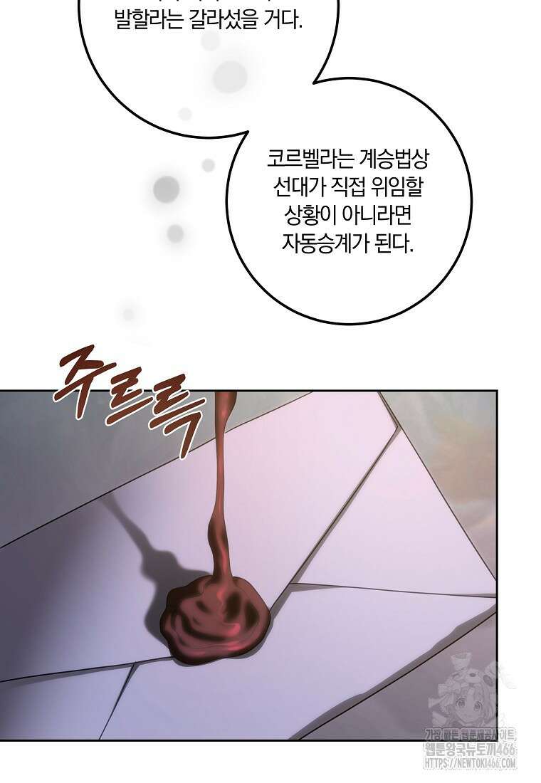 황녀, 미친 꽃으로 피어나다 118화 16