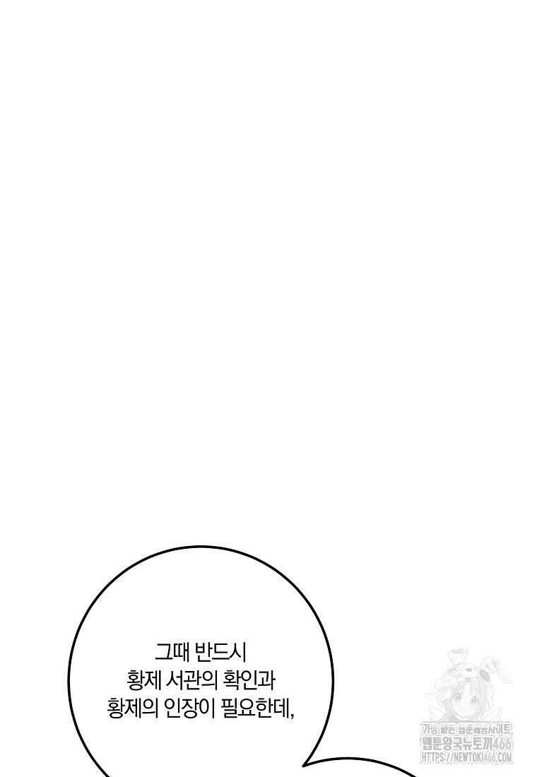 황녀, 미친 꽃으로 피어나다 118화 17