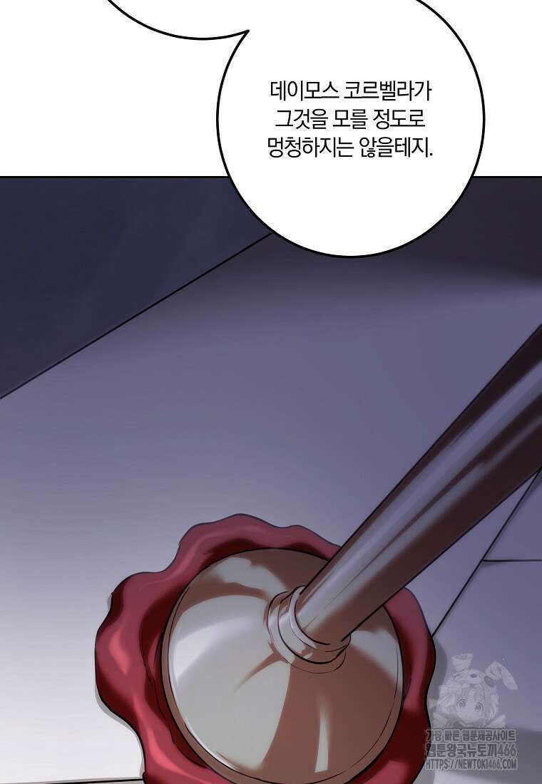 황녀, 미친 꽃으로 피어나다 118화 18