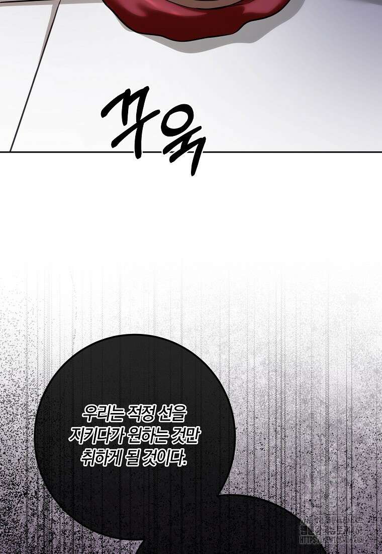 황녀, 미친 꽃으로 피어나다 118화 19