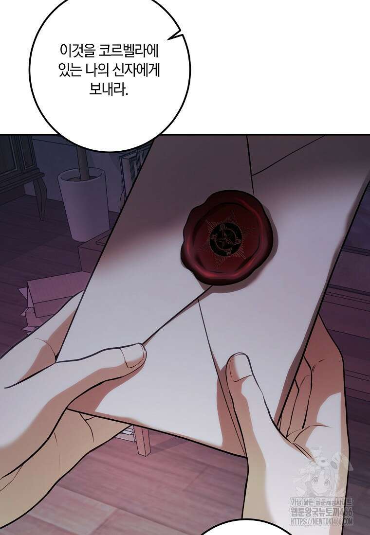 황녀, 미친 꽃으로 피어나다 118화 22