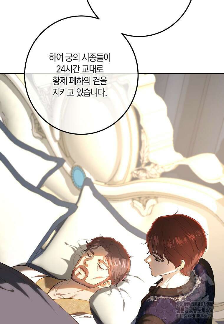 황녀, 미친 꽃으로 피어나다 118화 24
