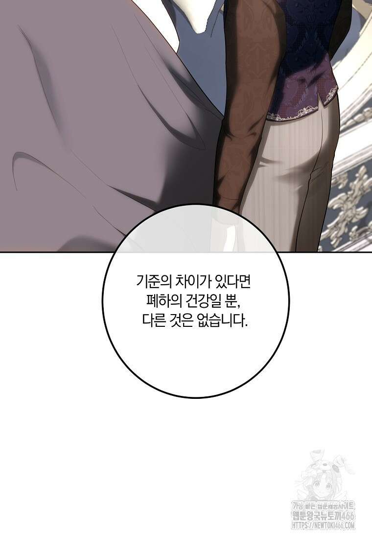 황녀, 미친 꽃으로 피어나다 118화 25
