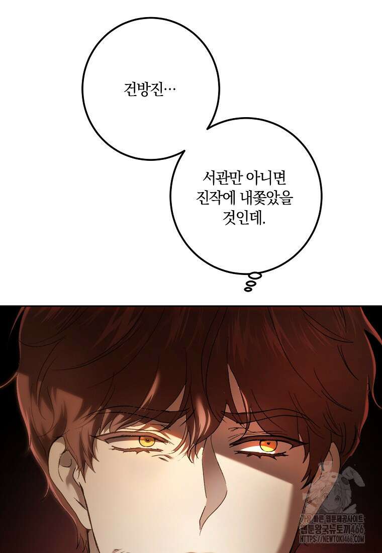 황녀, 미친 꽃으로 피어나다 118화 26