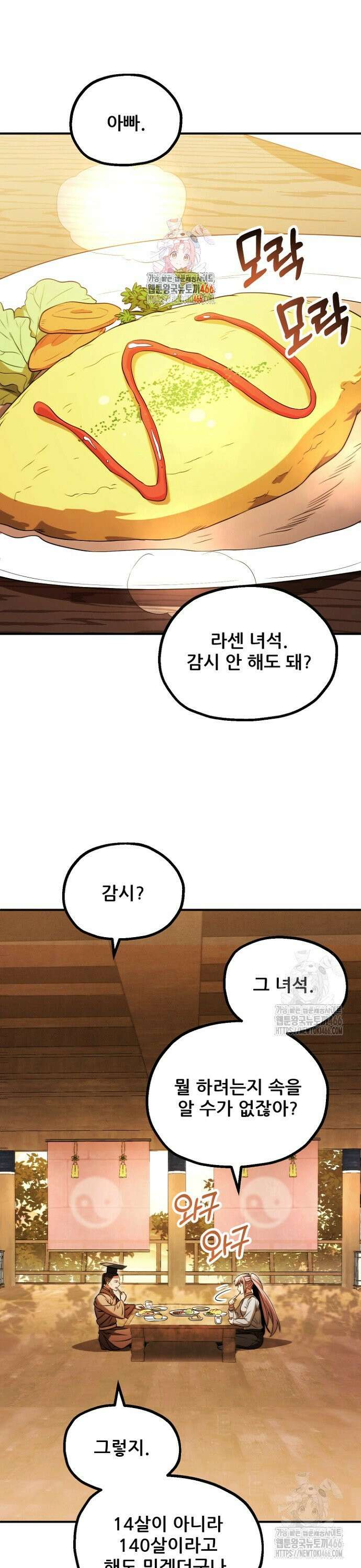 마법명가 막내아들 시즌3 9화 1