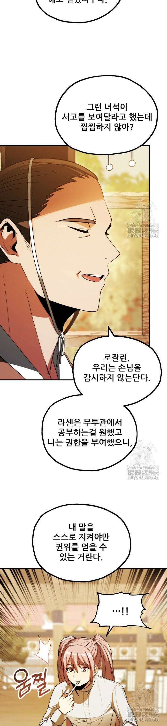 마법명가 막내아들 시즌3 9화 2