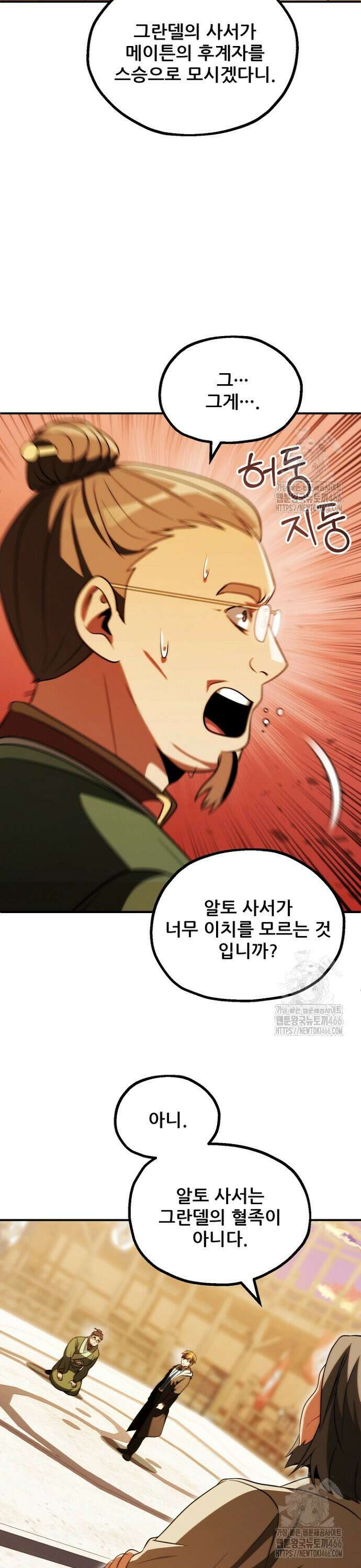 마법명가 막내아들 시즌3 9화 6