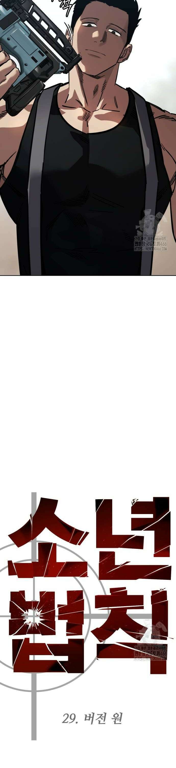 소년법칙 29화 : 버전 원 14