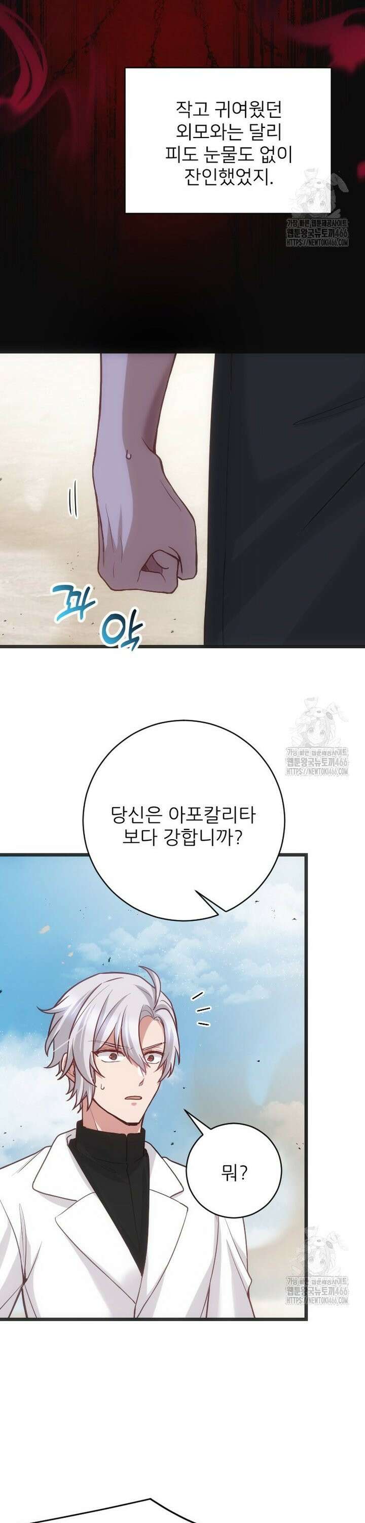여주인공의 첫사랑을 타락시켜 버리면 67화 5