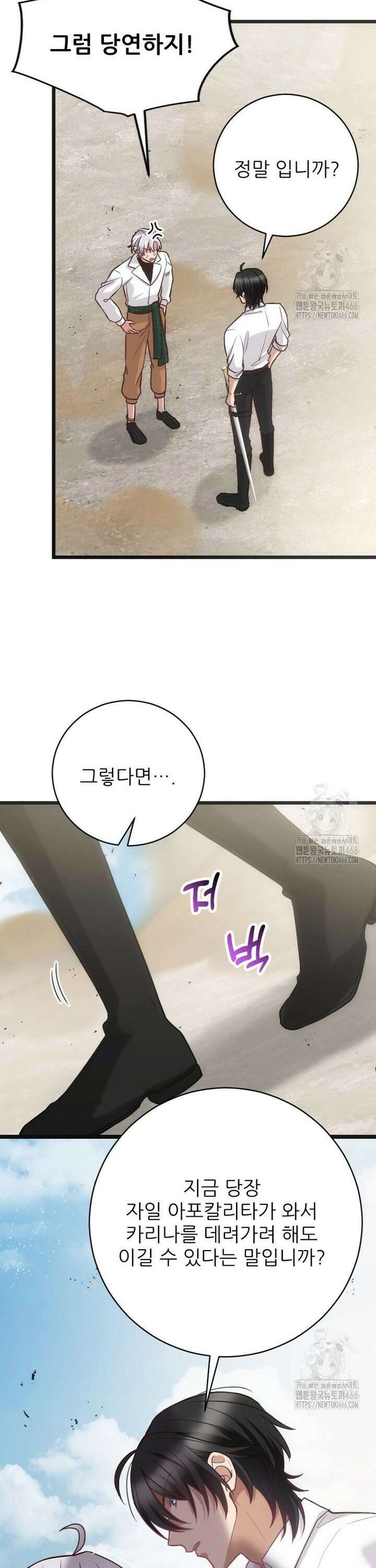 여주인공의 첫사랑을 타락시켜 버리면 67화 6