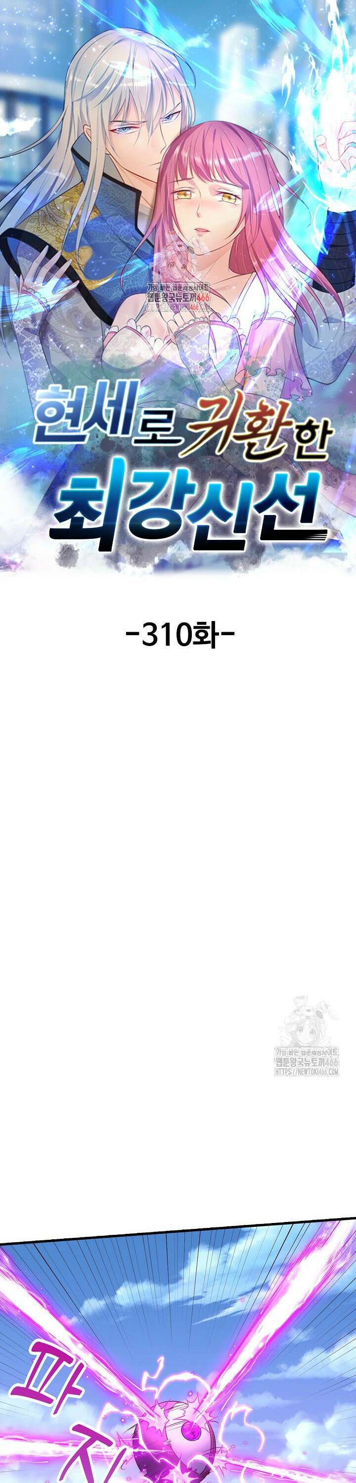 현세로 귀환한 최강 신선 310화 1