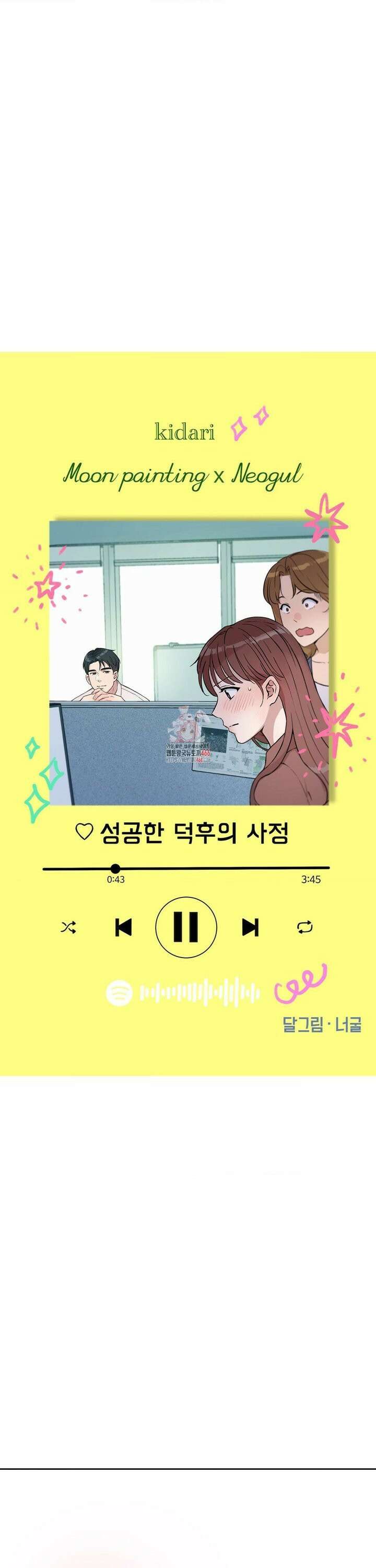 성공한 덕후의 사정 43화 1