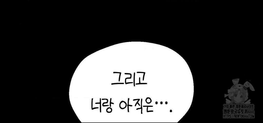 소꿉친구가 자꾸 괴롭혀! 2부 67화 2
